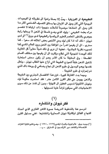 ملف:Tareekh al falsafah part 5.pdf