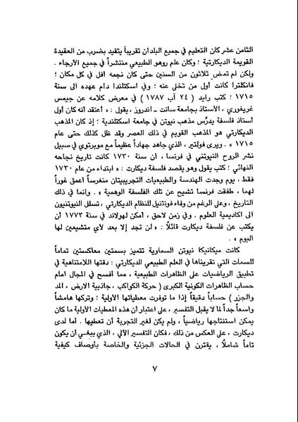 ملف:Tareekh al falsafah part 5.pdf