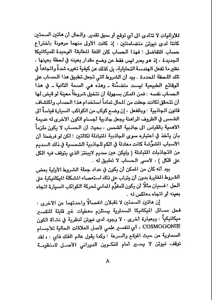 ملف:Tareekh al falsafah part 5.pdf