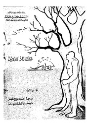 أصل الأنواع 01 - إسماعيل مظهر