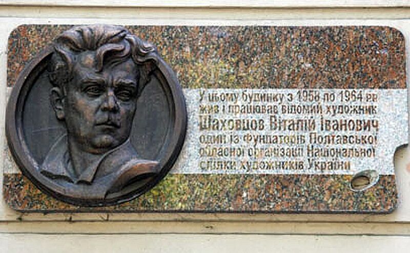 ملف:Шаховцов 1.jpg