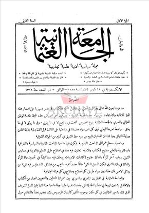 الجامعة العثمانية، عدد 1899-03-15.jpg