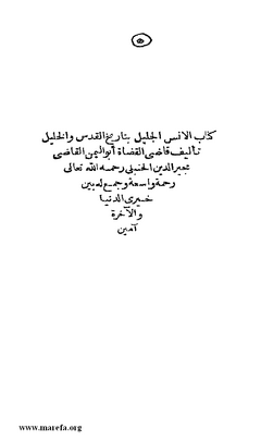 4935 Kitab ul Anas ul Jaleel Be Tarikh el Quds wal Khaleel 010.tif