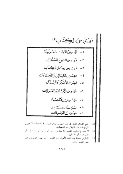 ملف:Ketab Al-ALmwal4.pdf