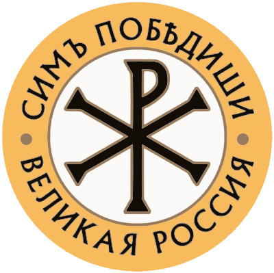 ملف:Logo of Great Russia.svg
