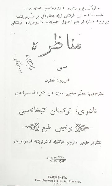 ملف:Munozara Turki.JPG