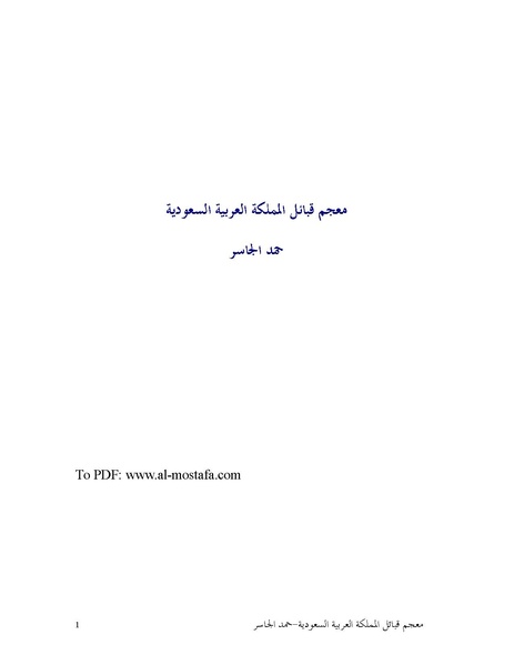 ملف:Saudiarabiatribes.pdf