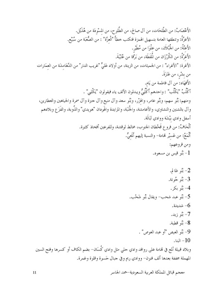 ملف:Saudiarabiatribes.pdf