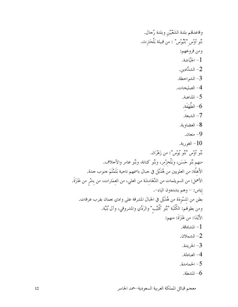 ملف:Saudiarabiatribes.pdf