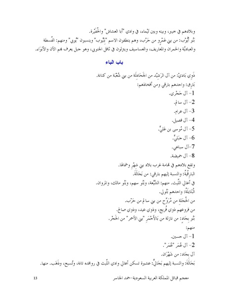 ملف:Saudiarabiatribes.pdf