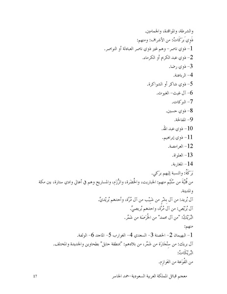 ملف:Saudiarabiatribes.pdf