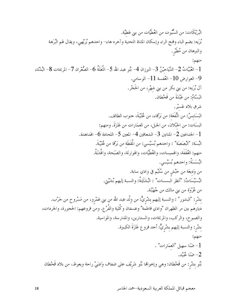 ملف:Saudiarabiatribes.pdf