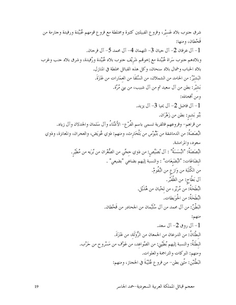 ملف:Saudiarabiatribes.pdf