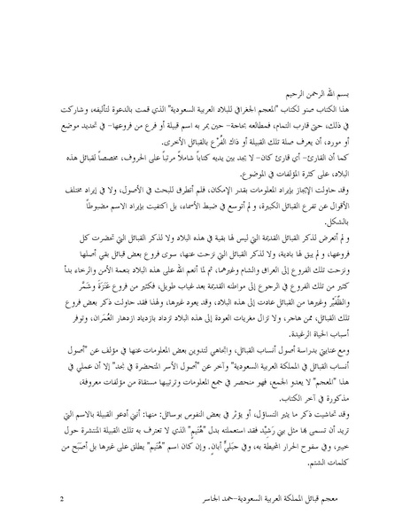 ملف:Saudiarabiatribes.pdf
