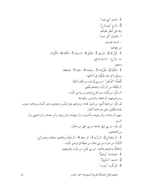 ملف:Saudiarabiatribes.pdf