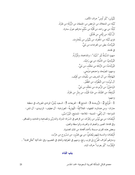 ملف:Saudiarabiatribes.pdf