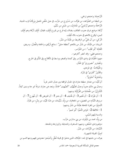 ملف:Saudiarabiatribes.pdf