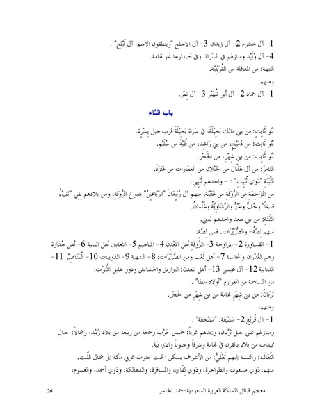 ملف:Saudiarabiatribes.pdf