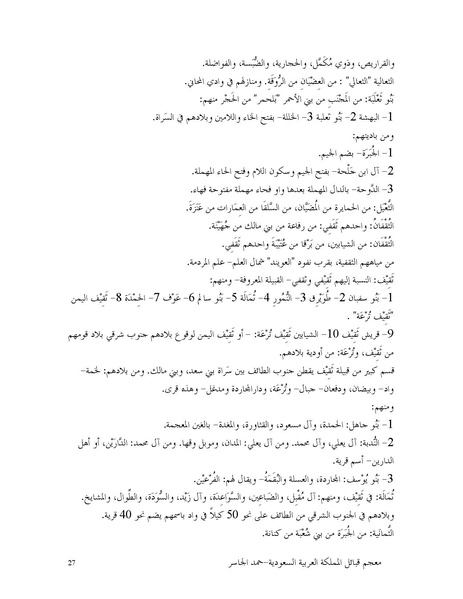 ملف:Saudiarabiatribes.pdf