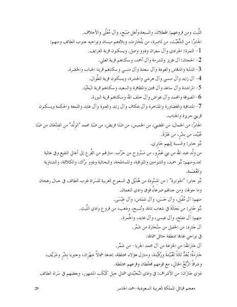 ملف:Saudiarabiatribes.pdf