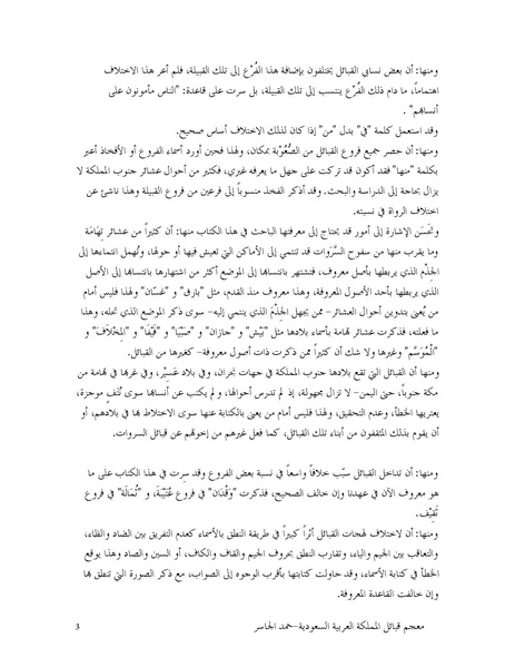 ملف:Saudiarabiatribes.pdf