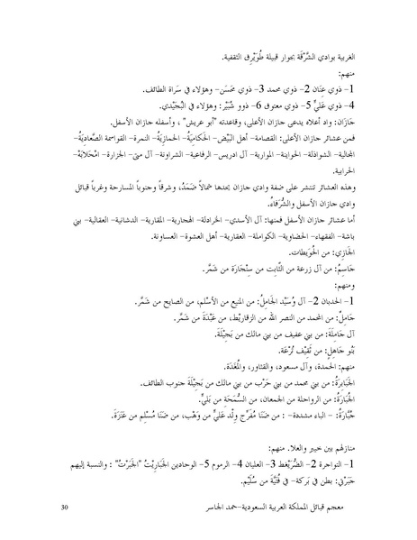 ملف:Saudiarabiatribes.pdf