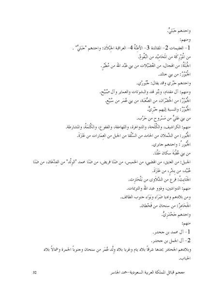 ملف:Saudiarabiatribes.pdf