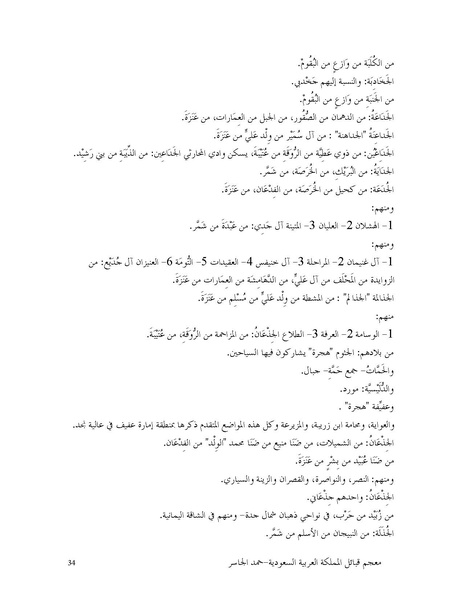 ملف:Saudiarabiatribes.pdf