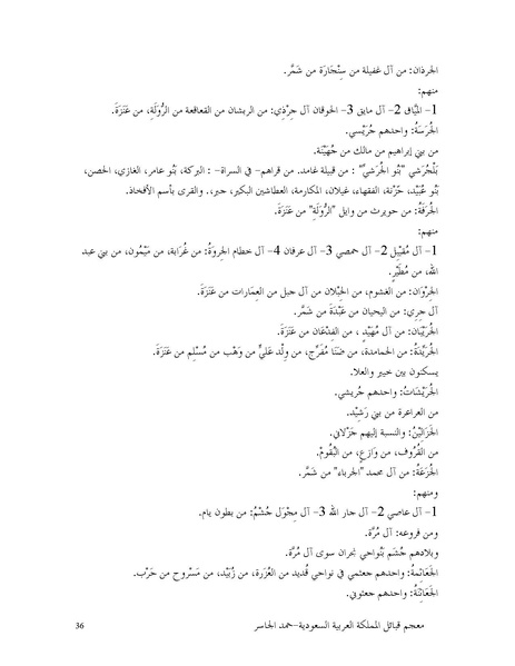 ملف:Saudiarabiatribes.pdf