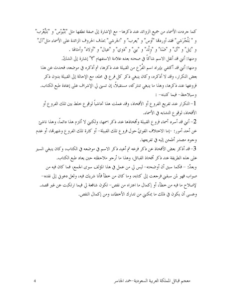 ملف:Saudiarabiatribes.pdf