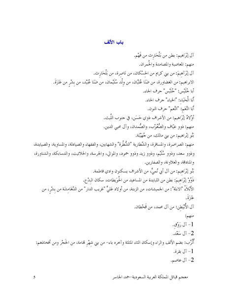 ملف:Saudiarabiatribes.pdf