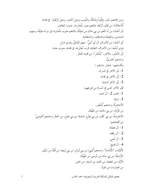 ملف:Saudiarabiatribes.pdf