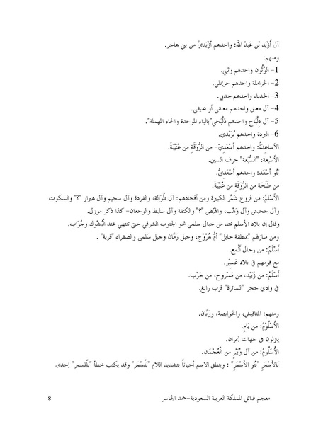 ملف:Saudiarabiatribes.pdf