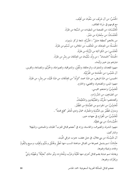 ملف:Saudiarabiatribes.pdf