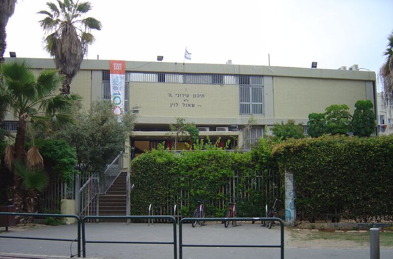 ملف:Tel-Aviv MunicipalHighSchool-5.JPG
