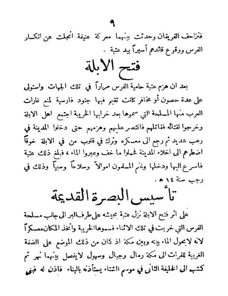 ملف:Mokhtasar tarikh albasrah.pdf