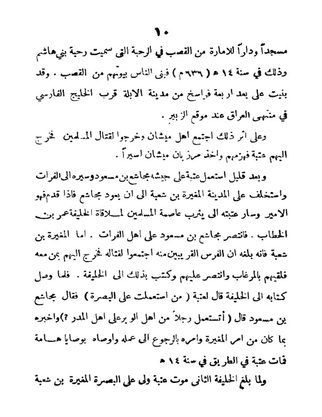 ملف:Mokhtasar tarikh albasrah.pdf