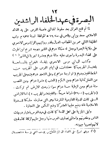 ملف:Mokhtasar tarikh albasrah.pdf