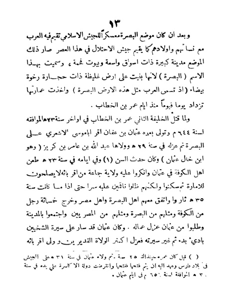 ملف:Mokhtasar tarikh albasrah.pdf