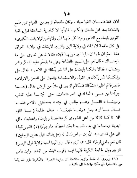 ملف:Mokhtasar tarikh albasrah.pdf