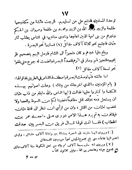 ملف:Mokhtasar tarikh albasrah.pdf