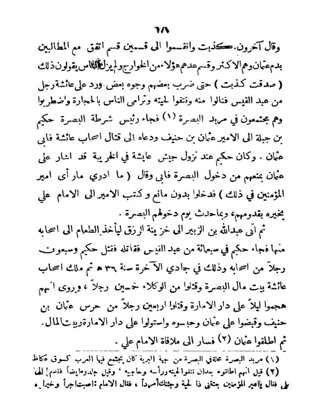 ملف:Mokhtasar tarikh albasrah.pdf