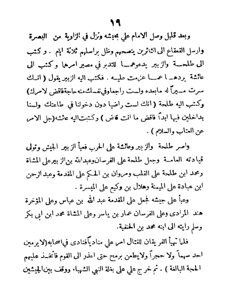 ملف:Mokhtasar tarikh albasrah.pdf