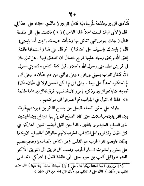 ملف:Mokhtasar tarikh albasrah.pdf