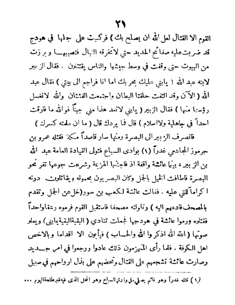 ملف:Mokhtasar tarikh albasrah.pdf