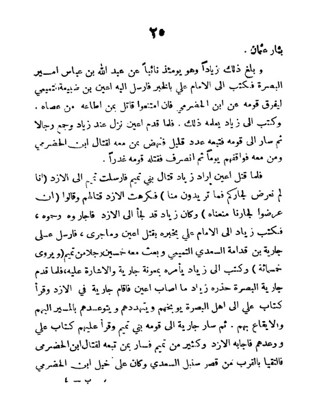 ملف:Mokhtasar tarikh albasrah.pdf