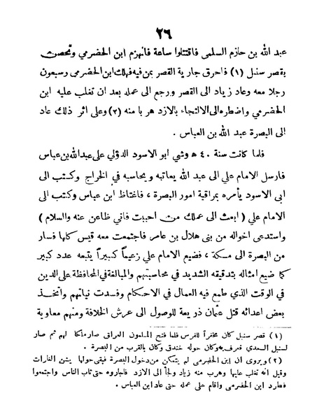 ملف:Mokhtasar tarikh albasrah.pdf