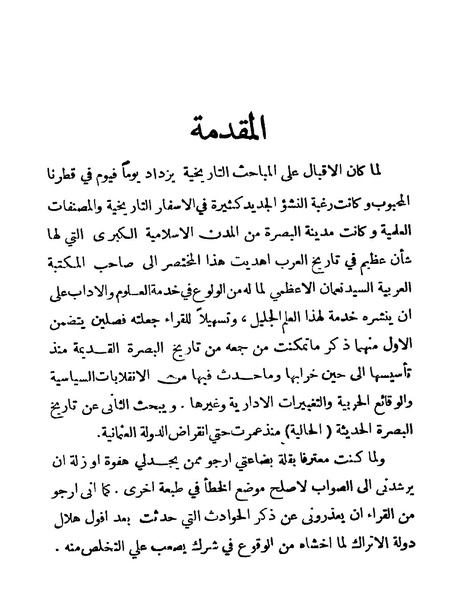 ملف:Mokhtasar tarikh albasrah.pdf