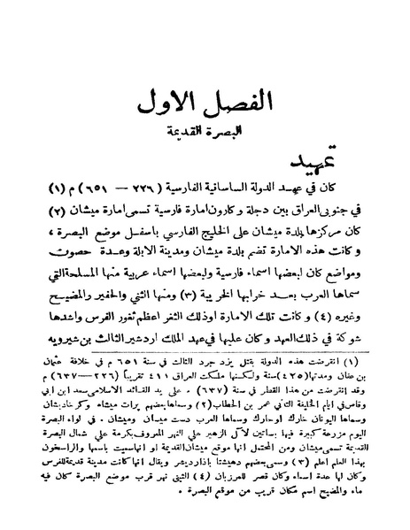 ملف:Mokhtasar tarikh albasrah.pdf