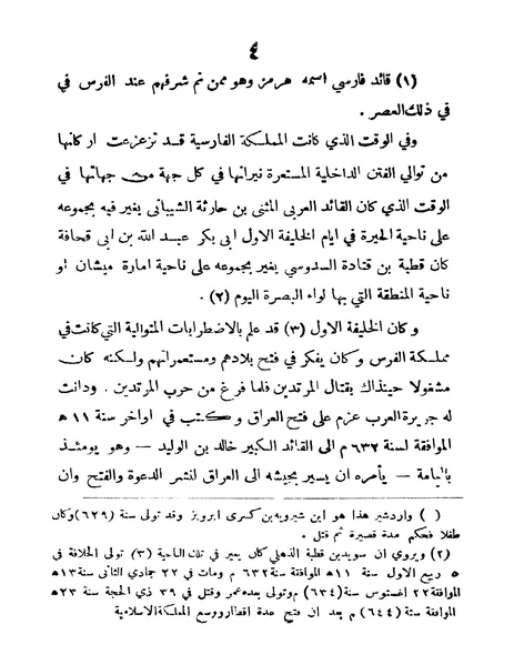 ملف:Mokhtasar tarikh albasrah.pdf